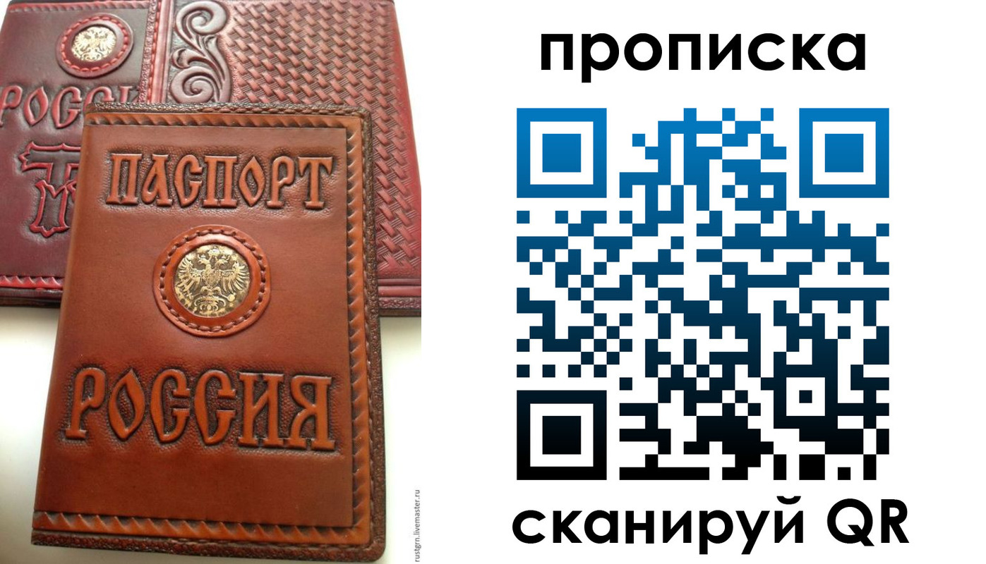 временная регистрация в квартире в Волгодонске