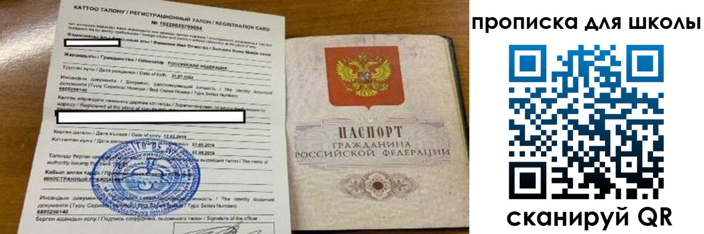 временная регистрация купить в Волгодонске