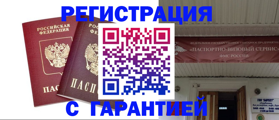 миграционный учет в Волгодонске