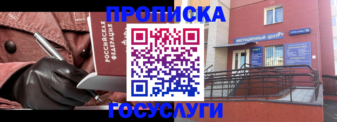 временная регистрация госуслуги в Волгодонске