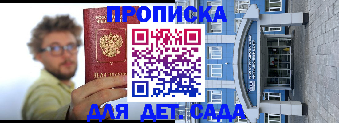 прописка от собственника в Волгодонске