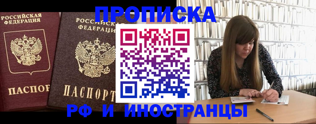 временная регистрация в Волгодонске