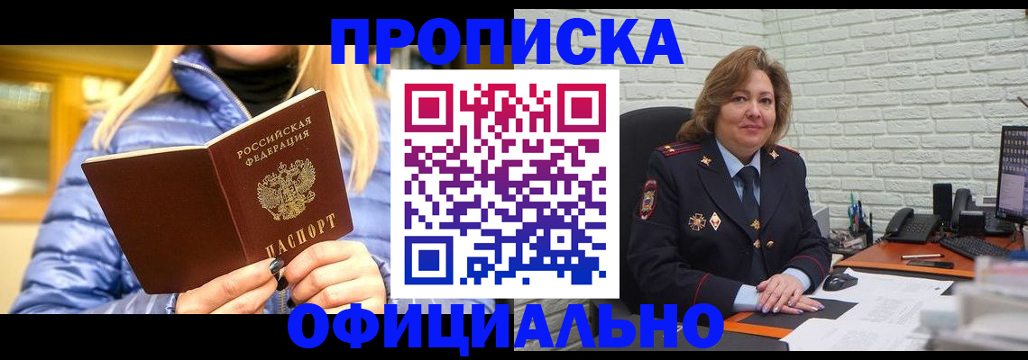 временная регистрация в Волгодонске